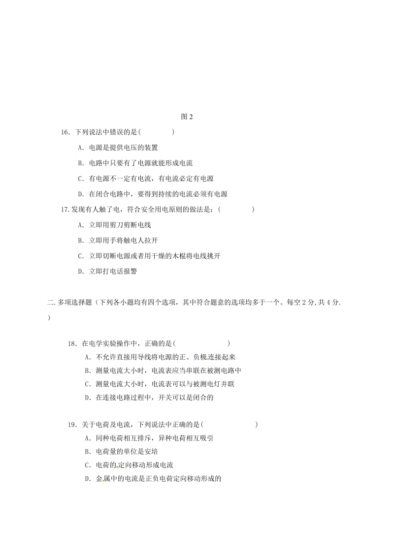 九年级物理上学期期中试题 新人教版 (7)_第3页