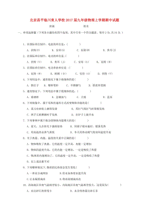 九年級(jí)物理上學(xué)期期中試題 新人教版 (7)