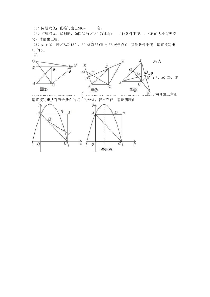 中考数学二模试卷（含解析）441_第3页