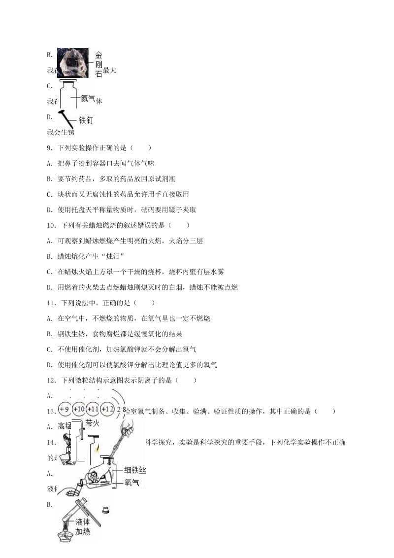 九年级化学上学期期中试卷（含解析） 新人教版2 (6)_第2页