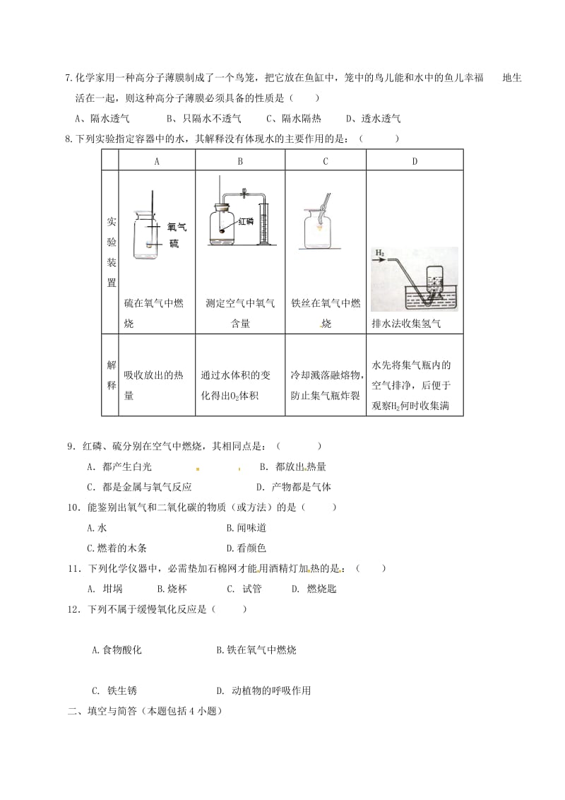 九年级化学上学期第一次月考试题（无答案）2_第2页