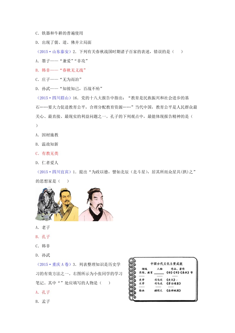 中考真题 北师大版6 (3)_第2页