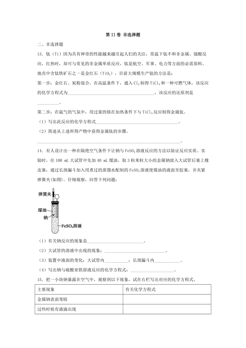 高三化学一轮复习《金属及其化合物》专题训练试题卷_第3页