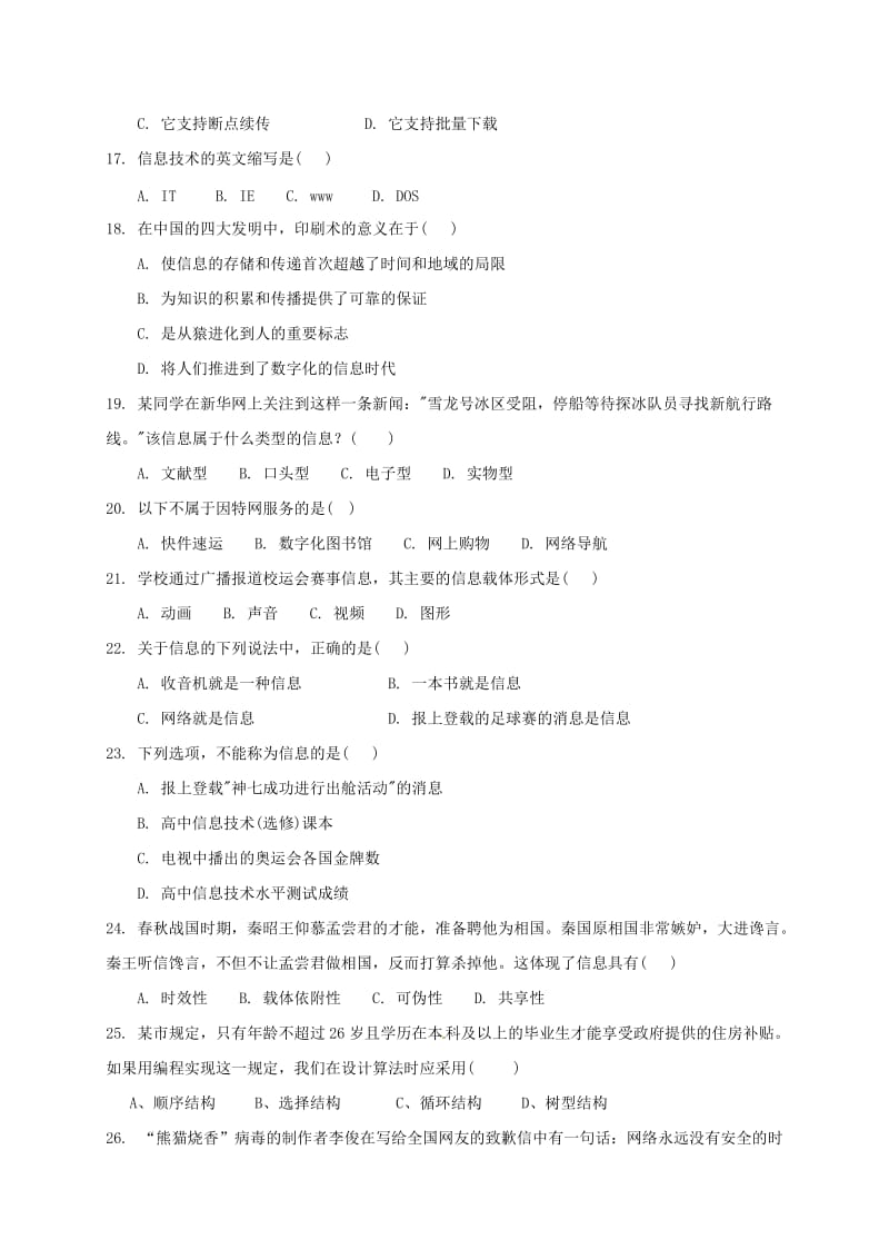 高一信息技术上学期期中试题 (3)_第3页