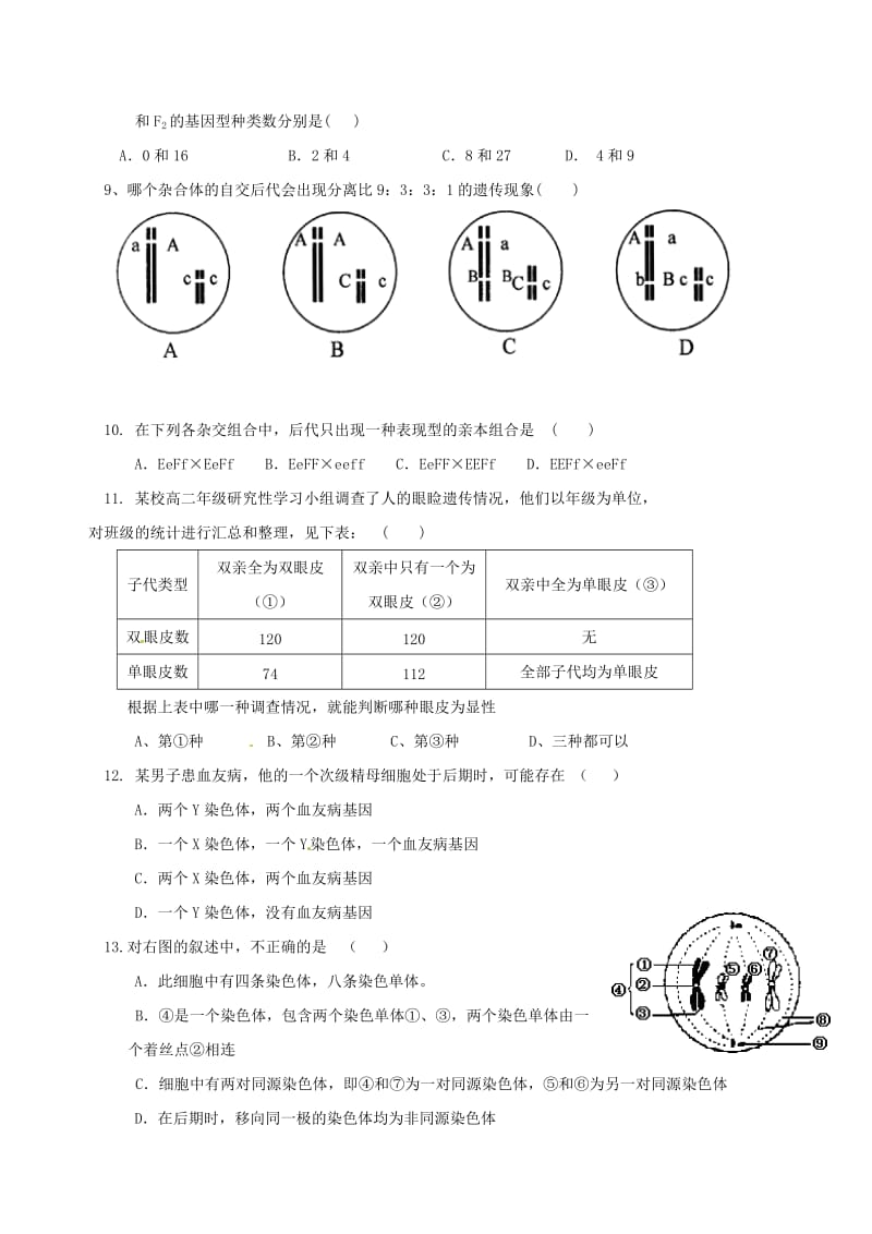 高一生物下学期期中试题（无答案）_第2页