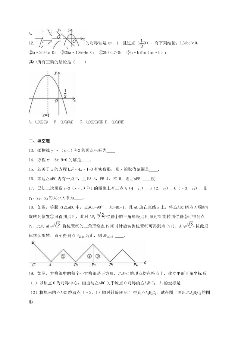 九年级数学上学期期中试卷（含解析） 新人教版26_第2页