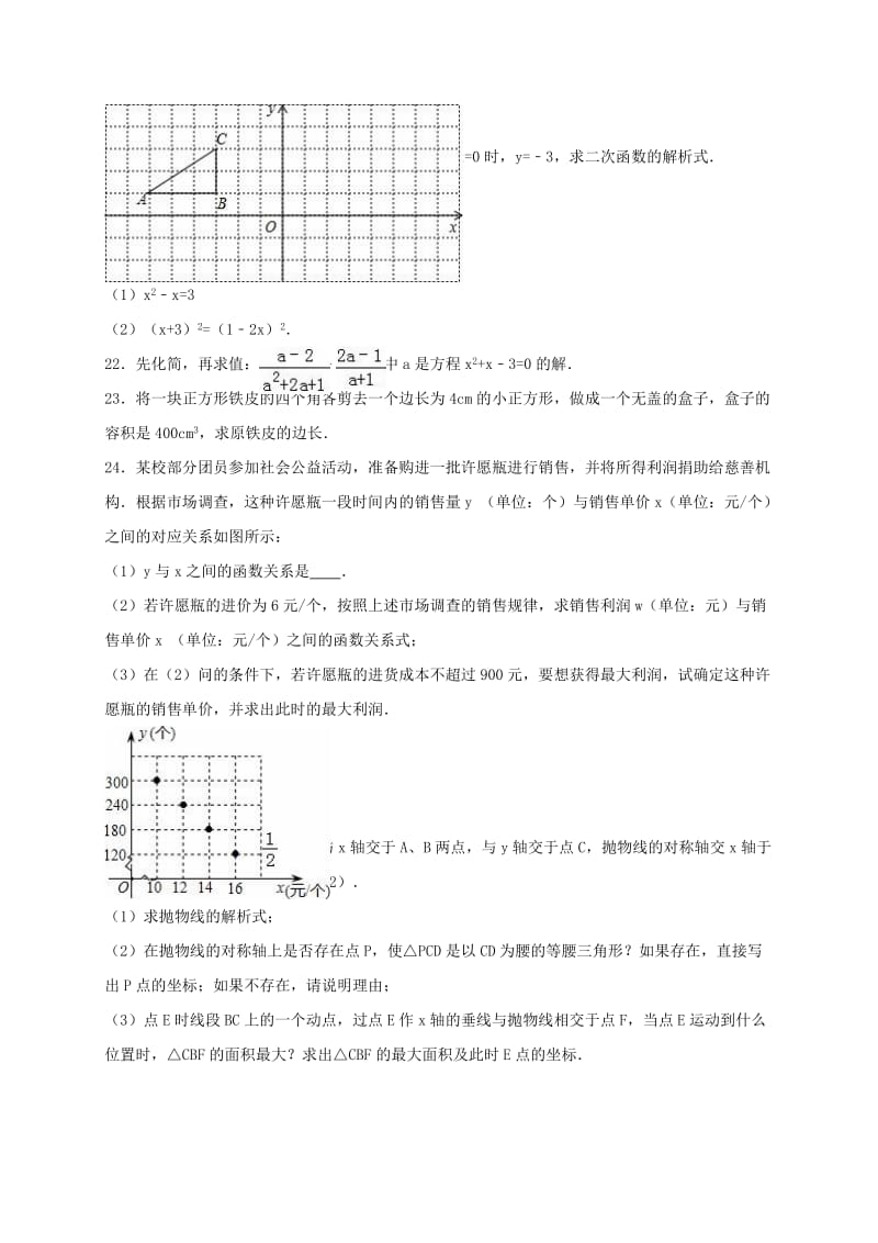 九年级数学上学期期中试卷（含解析） 新人教版26_第3页