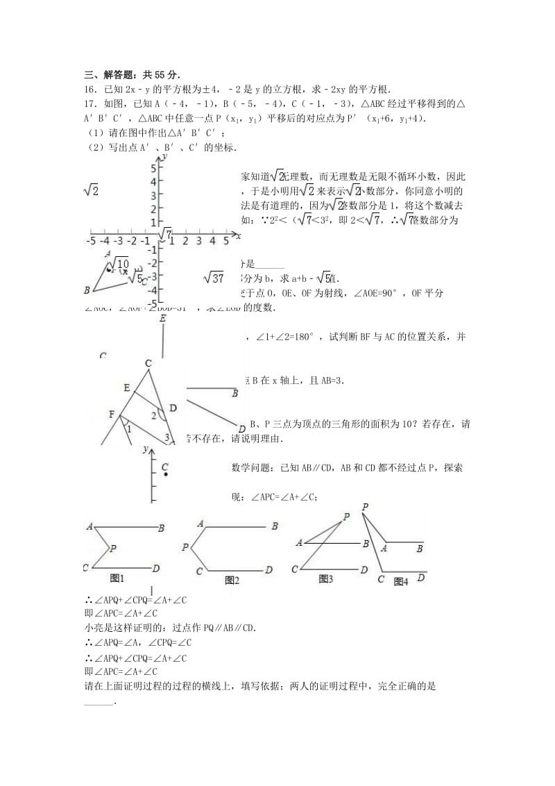 七年级数学下学期期中试卷（含解析） 新人教版21_第2页