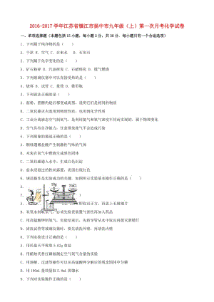 九年級(jí)化學(xué)上學(xué)期第一次月考試卷（含解析） 新人教版7