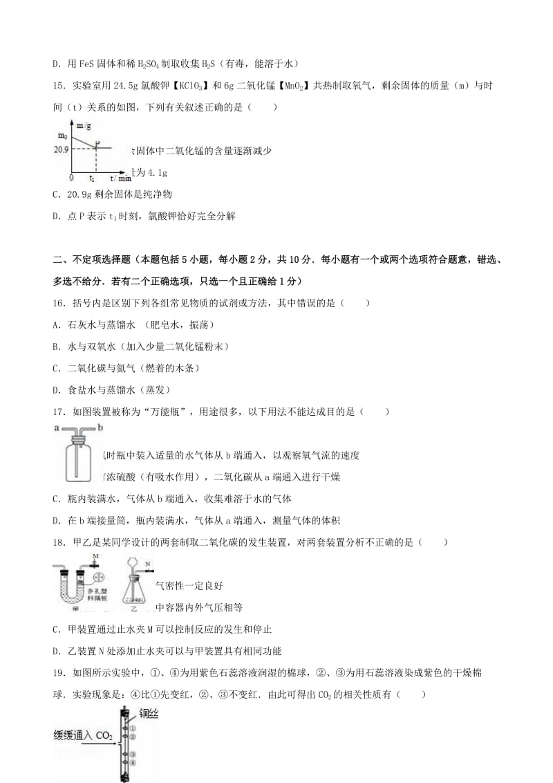 九年级化学上学期第一次月考试卷（含解析） 新人教版7_第3页