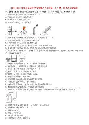 九年級(jí)化學(xué)上學(xué)期第一次月考試卷（含解析） 新人教版6 (5)