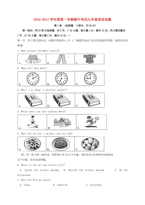 九年級(jí)英語(yǔ)上學(xué)期期中試題 人教新目標(biāo)版 (5)