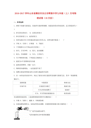 九年級物理上學期10月月考試卷（含解析） 新人教版0