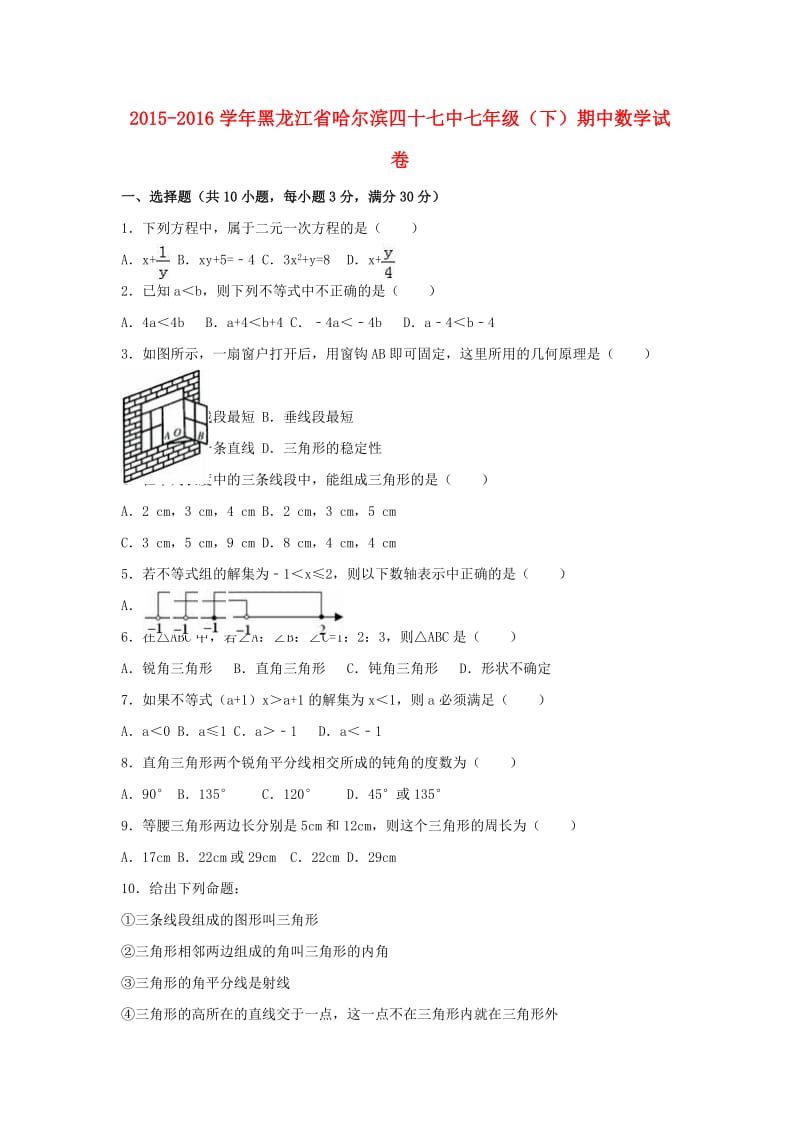 七年级数学下学期期中试卷（含解析） 新人教版9_第1页