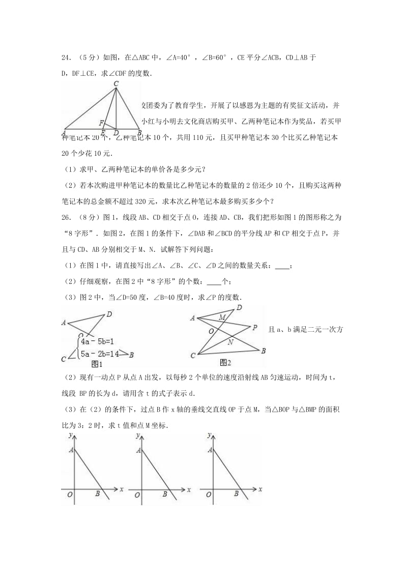 七年级数学下学期期中试卷（含解析） 新人教版9_第3页