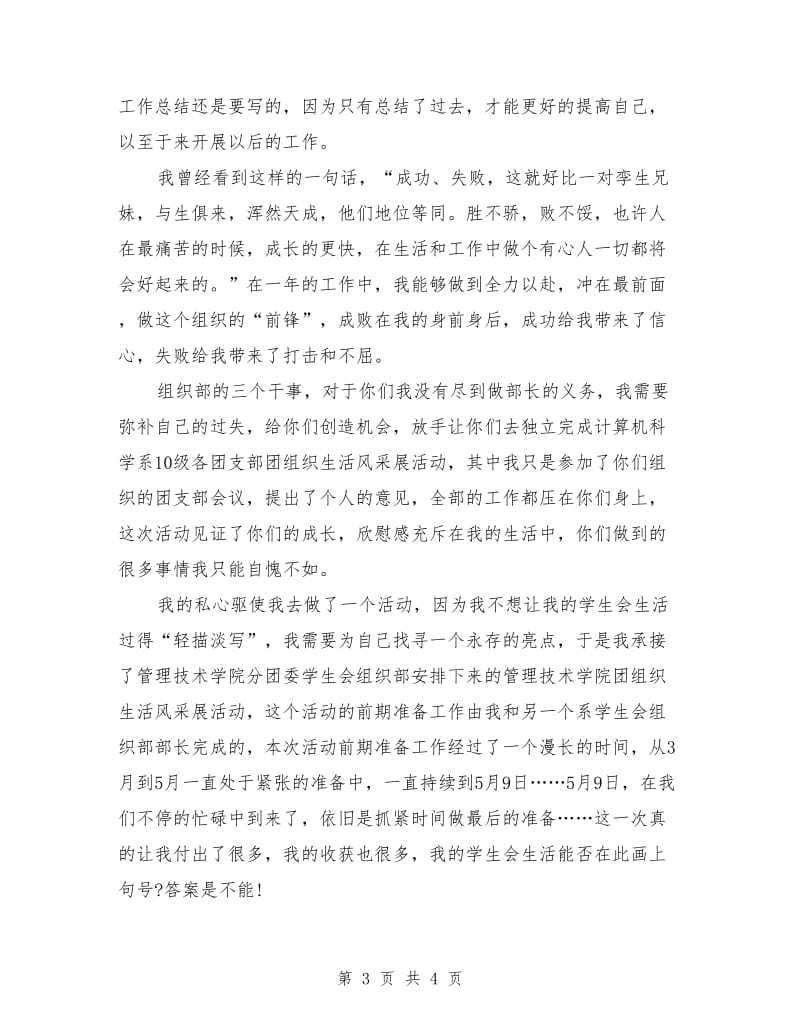 有关于组织部个人工作总结_第3页