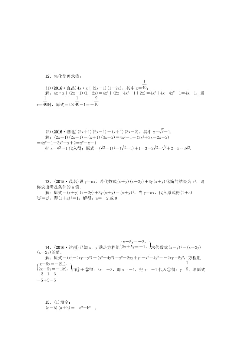 中考数学 考点跟踪突破2 整式及其运算试题1_第2页