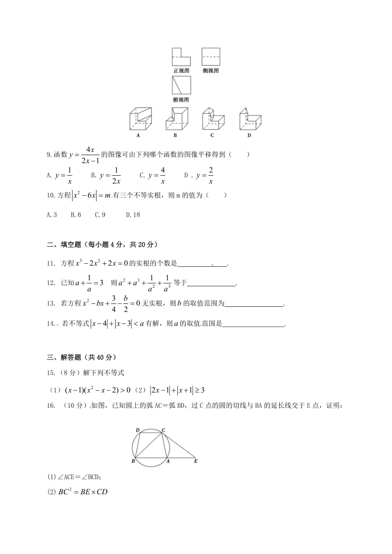 高一数学上学期开学考试试题 (2)_第2页