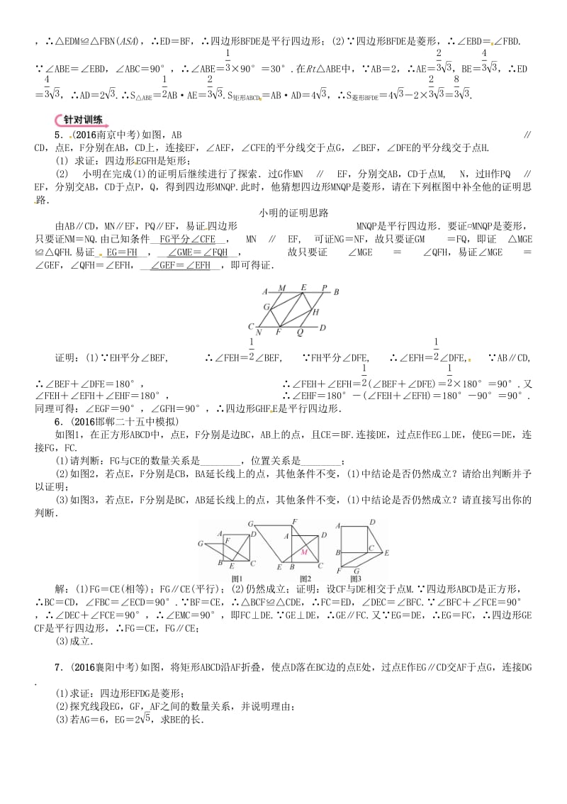 中考数学 第二编 中档题突破专项训练篇 中档题型训练（四）三角形、四边形中的相关证明及计算试题_第3页