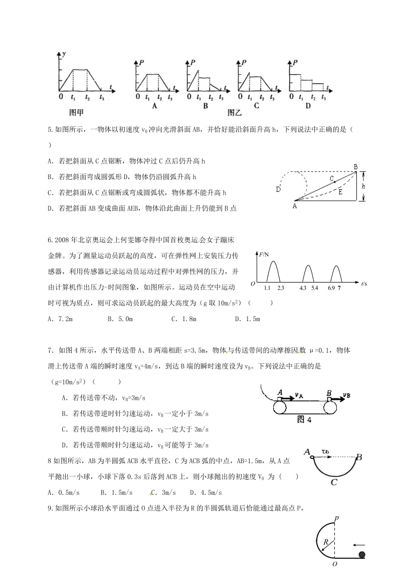 高三物理9月月考试题15_第2页