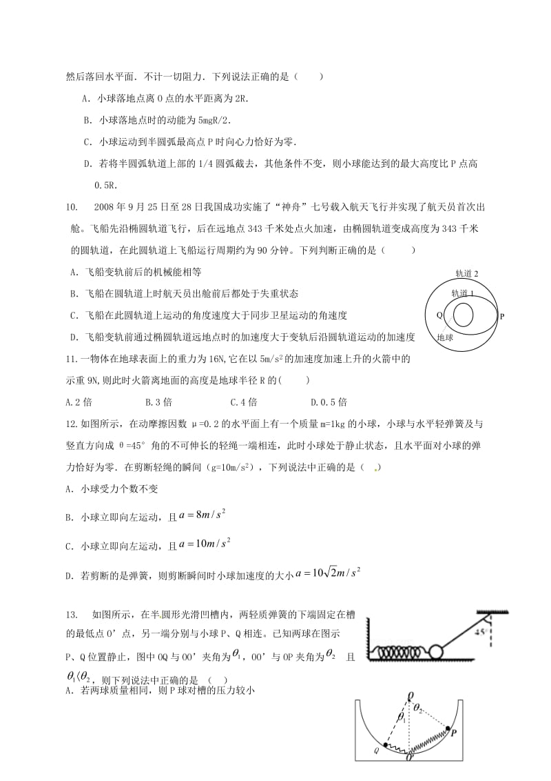 高三物理9月月考试题15_第3页