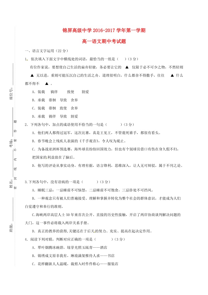 高一语文上学期期中试题50_第1页