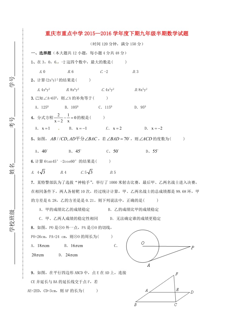 九年级数学下学期期中试题_第1页