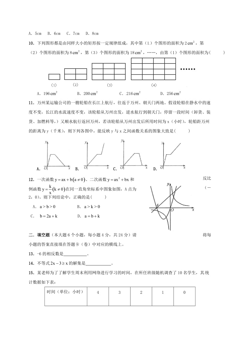 九年级数学下学期期中试题_第2页