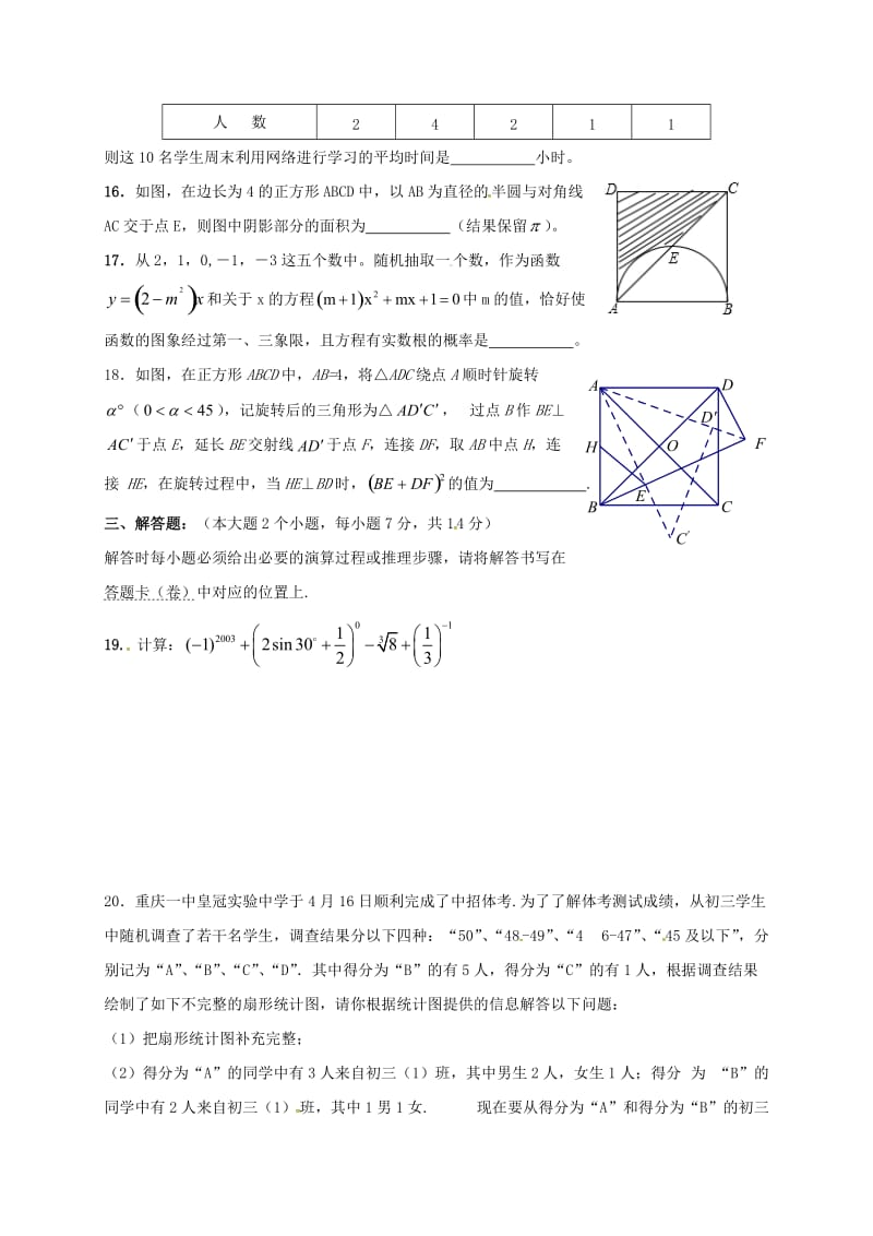 九年级数学下学期期中试题_第3页