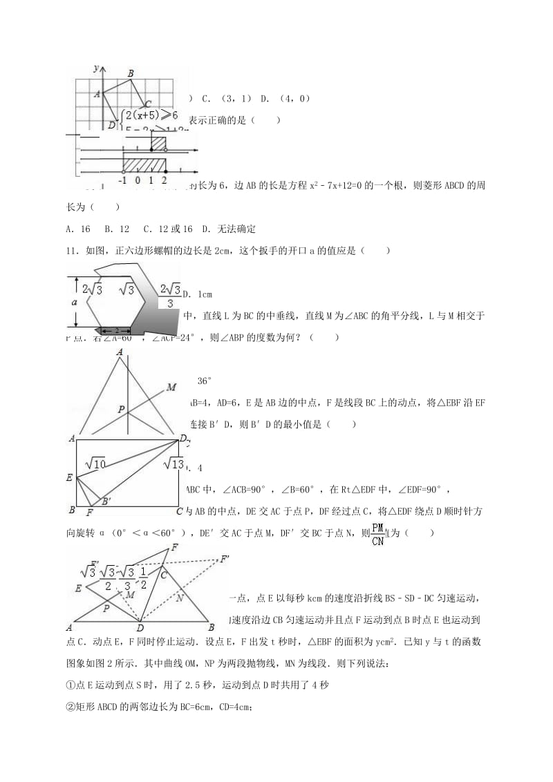 九年级数学下学期第二次模拟试题（含解析）_第2页