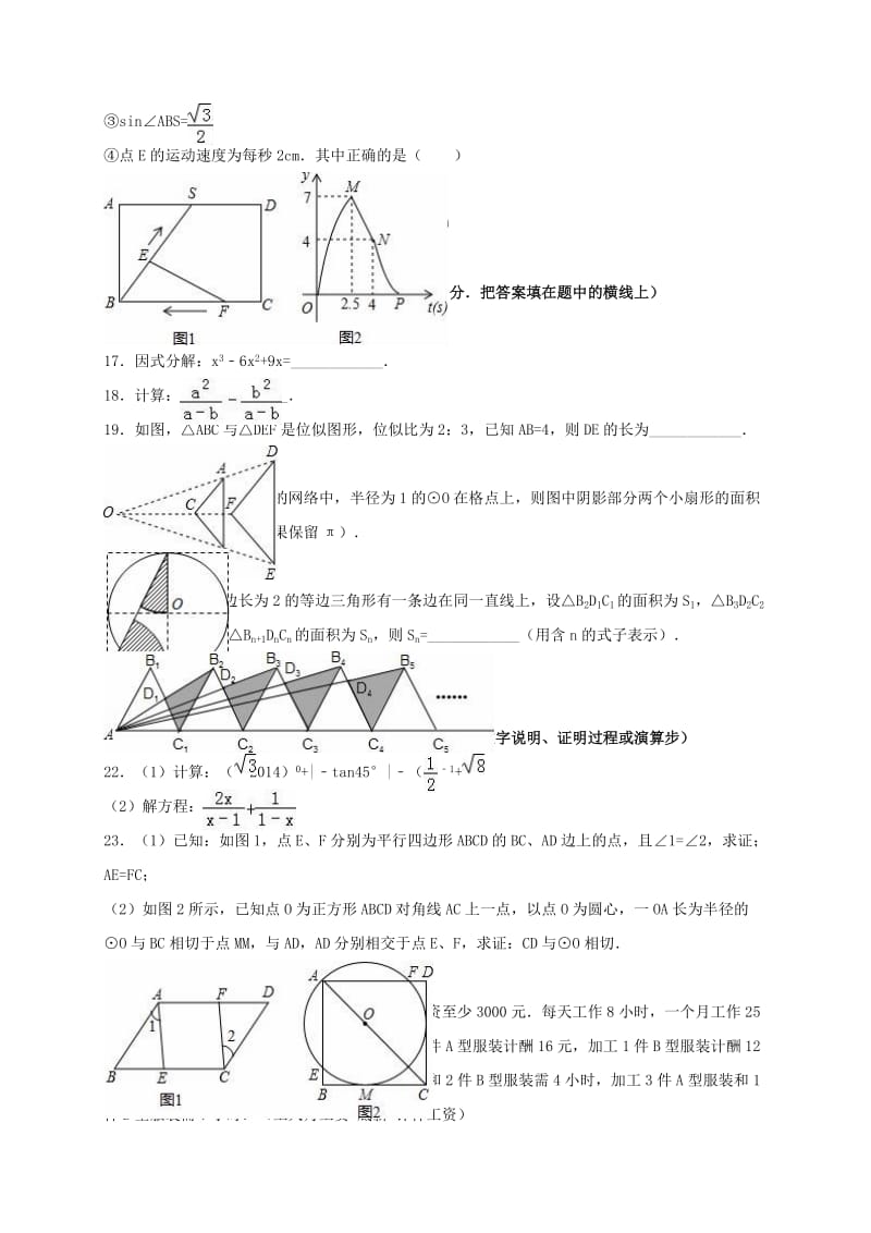 九年级数学下学期第二次模拟试题（含解析）_第3页