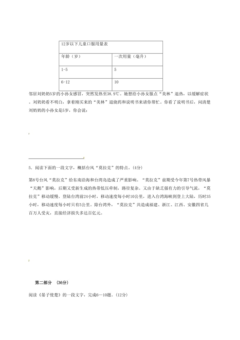 八年级语文上学期第二次周练试题苏教版_第2页