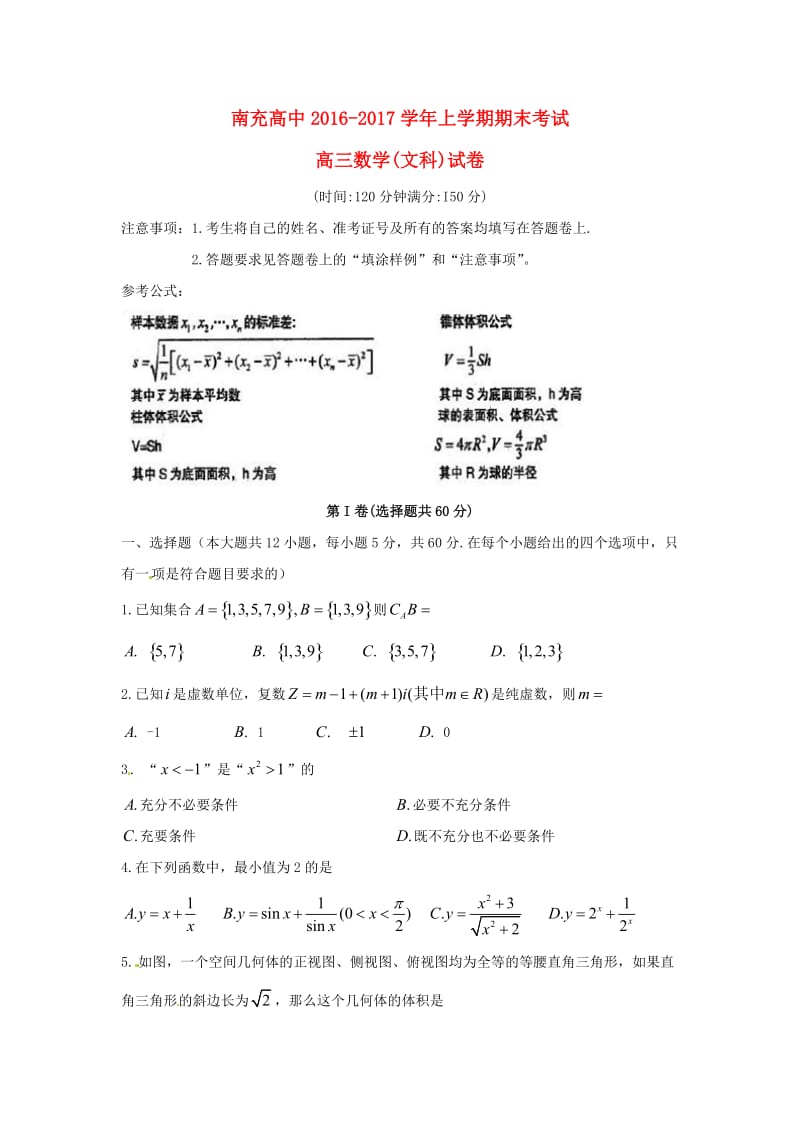 高三数学上学期期末考试试题 文5 (2)_第1页