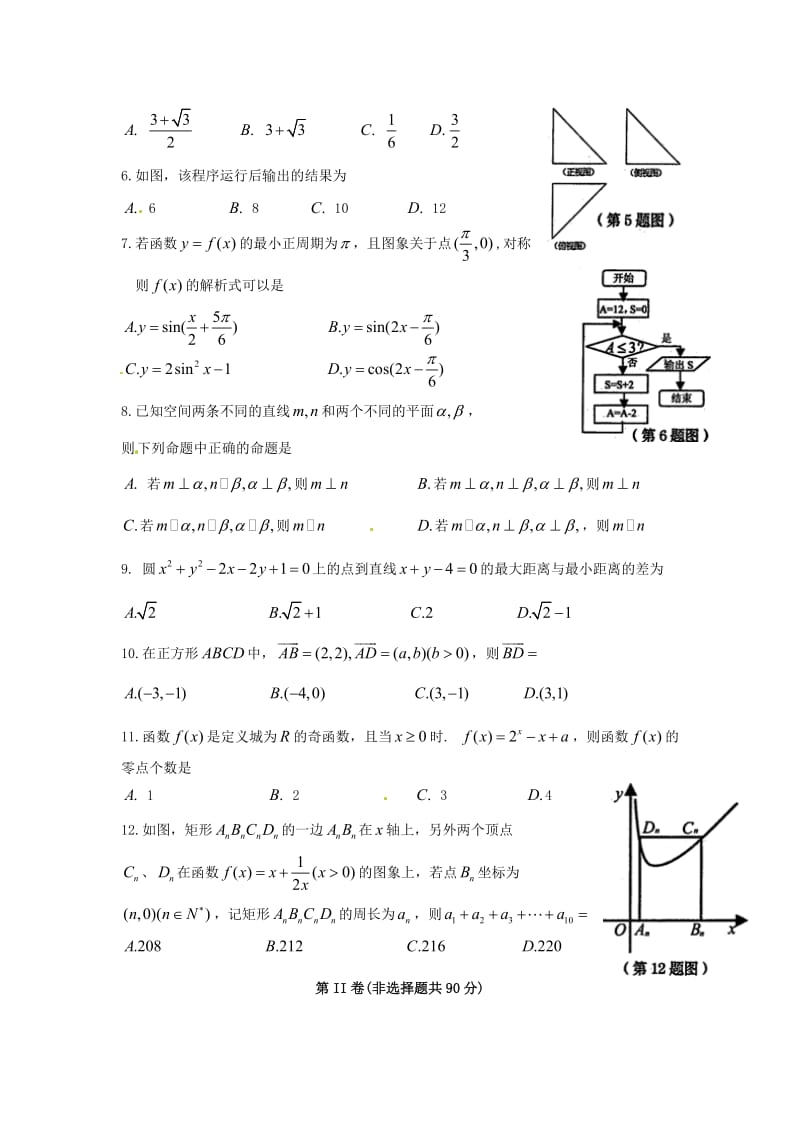 高三数学上学期期末考试试题 文5 (2)_第2页