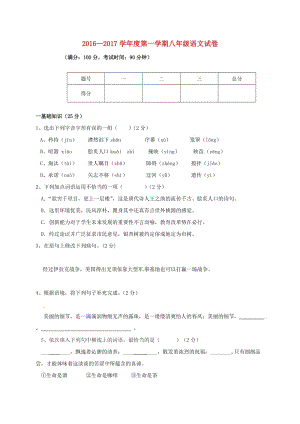 八年級語文上學(xué)期第一次月考試題 新人教版2 (5)