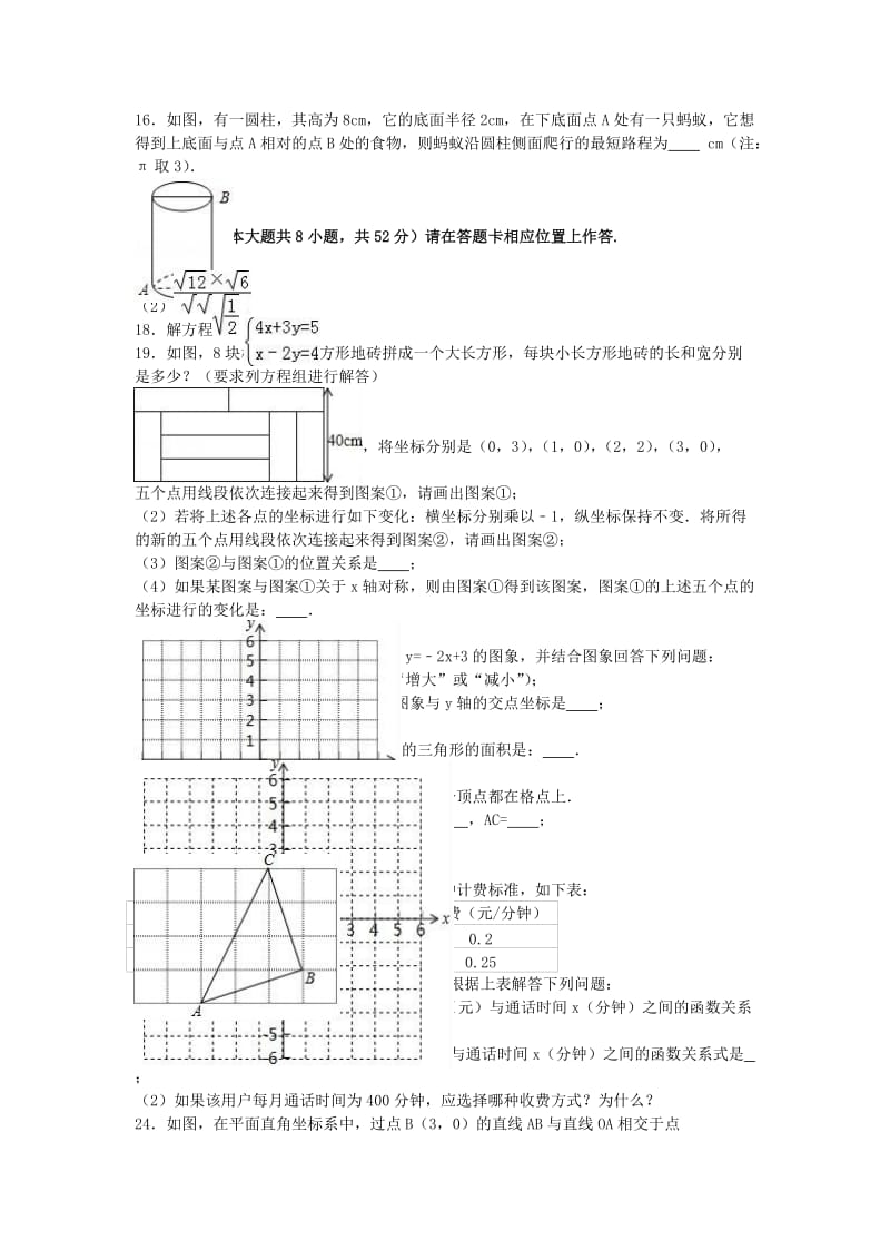 八年级数学上学期12月月考试卷（含解析） 新人教版 (5)_第2页