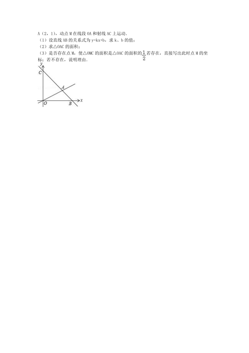 八年级数学上学期12月月考试卷（含解析） 新人教版 (5)_第3页
