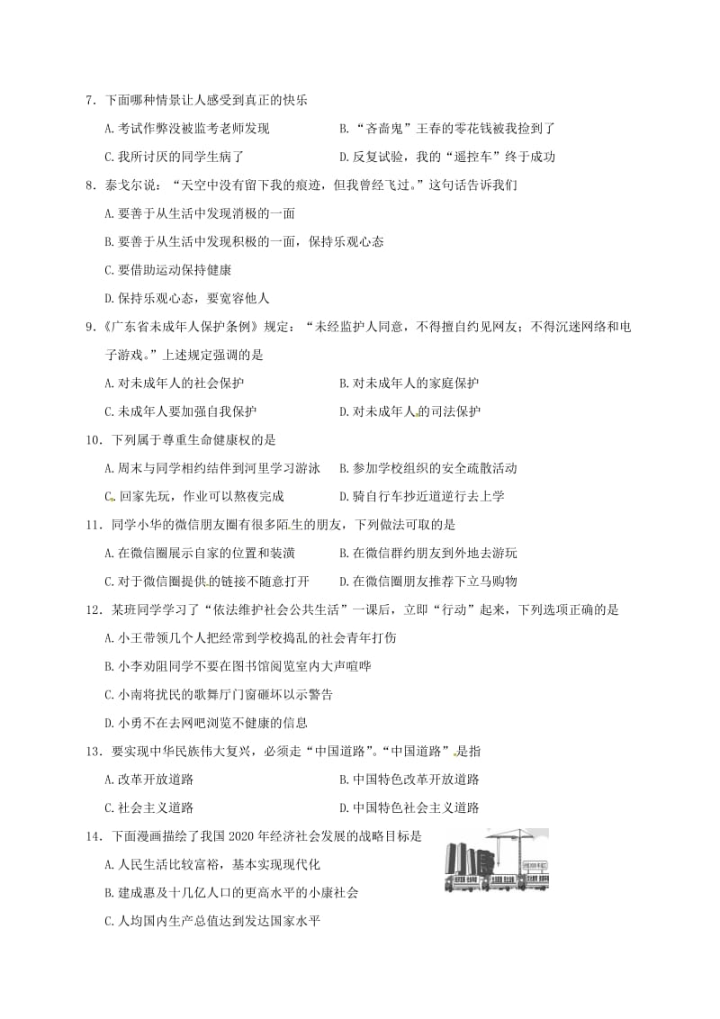 八年级思品上学期开学检测试题 苏人版_第2页