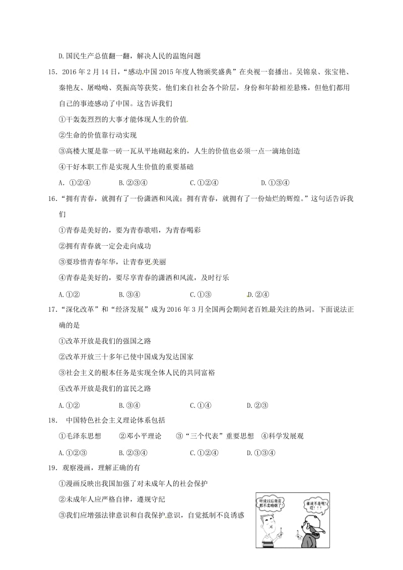 八年级思品上学期开学检测试题 苏人版_第3页