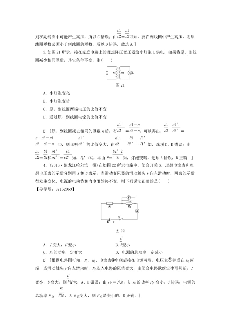 高三物理二轮复习 专题限时集训 第1部分 专题突破篇 专题10 直流电路与交流电路_第2页