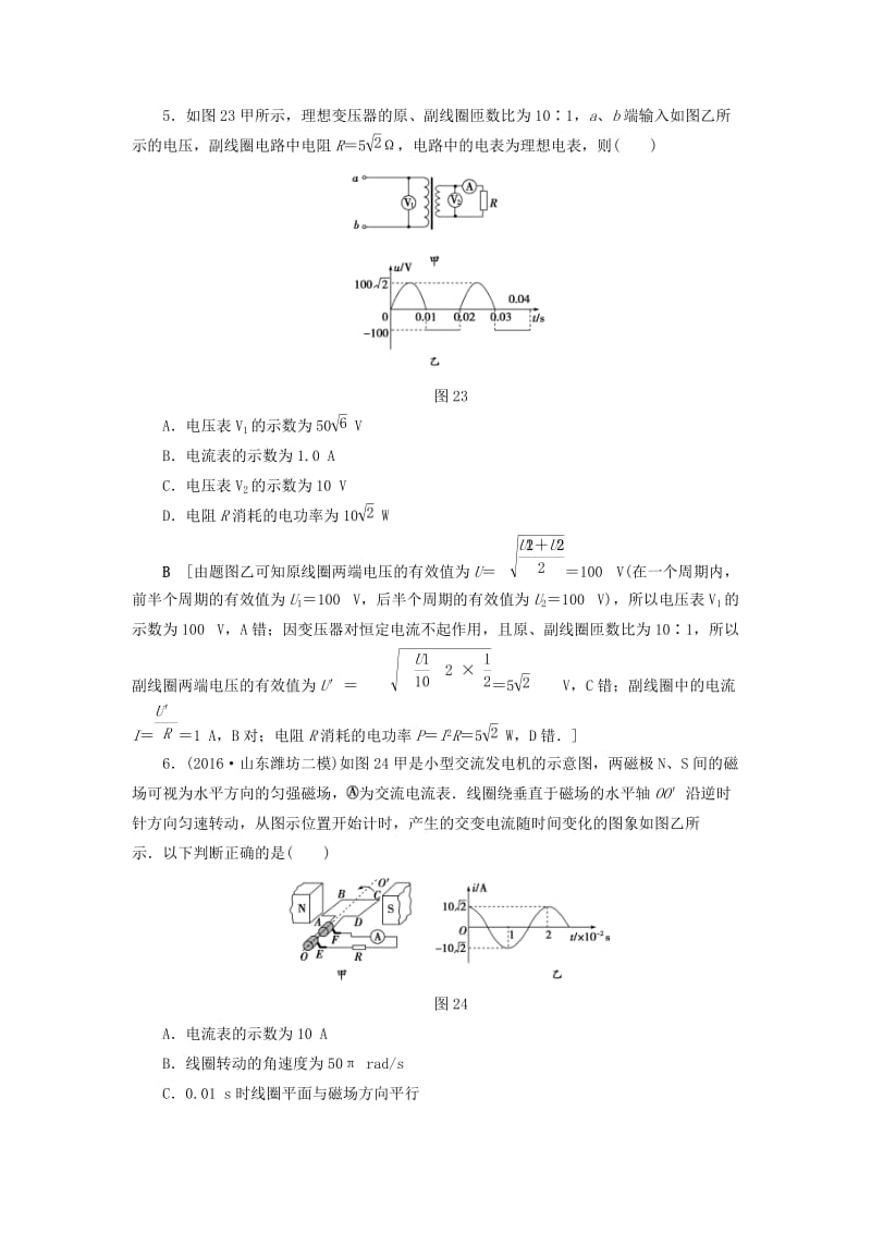 高三物理二轮复习 专题限时集训 第1部分 专题突破篇 专题10 直流电路与交流电路_第3页