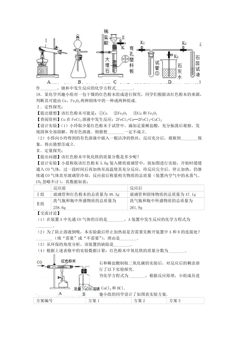 九年级化学下学期期中试卷（含解析） 新人教版7_第3页