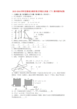 七年級數(shù)學下學期期中試卷（含解析） 北師大版3