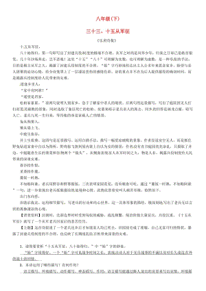 中考語文命題研究 第一部分 古詩文閱讀梳理篇 專題一 古詩詞曲閱讀 知識梳理 八下 三十三、十五從軍征