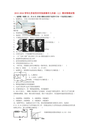 九年級物理上學(xué)期期末試卷（含解析） 蘇科版4