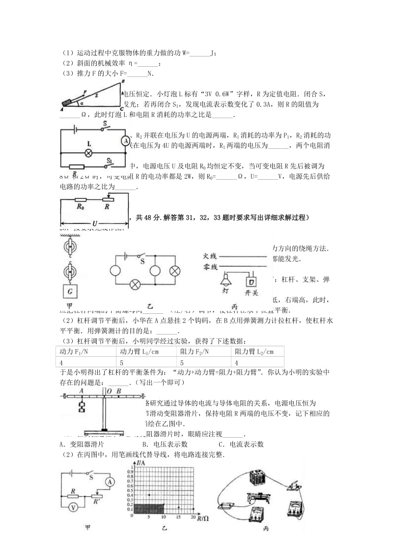 九年级物理上学期期末试卷（含解析） 苏科版4_第3页