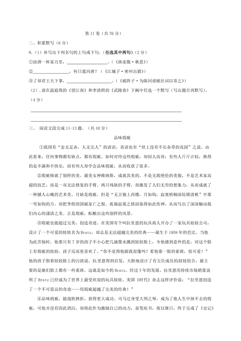 九年级数学10月月考试题北师大版 (2)_第3页