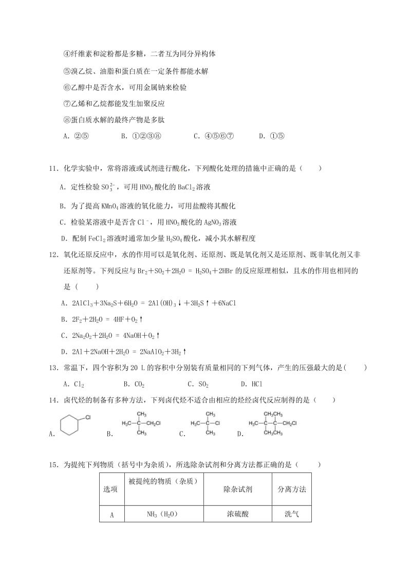 高三化学上学期第二次月考试题12_第3页