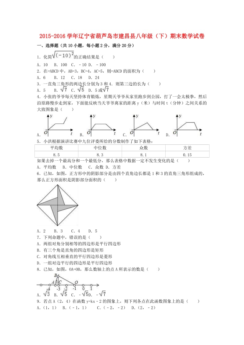 八年级数学下学期期末试卷（含解析） 苏科版 (7)_第1页