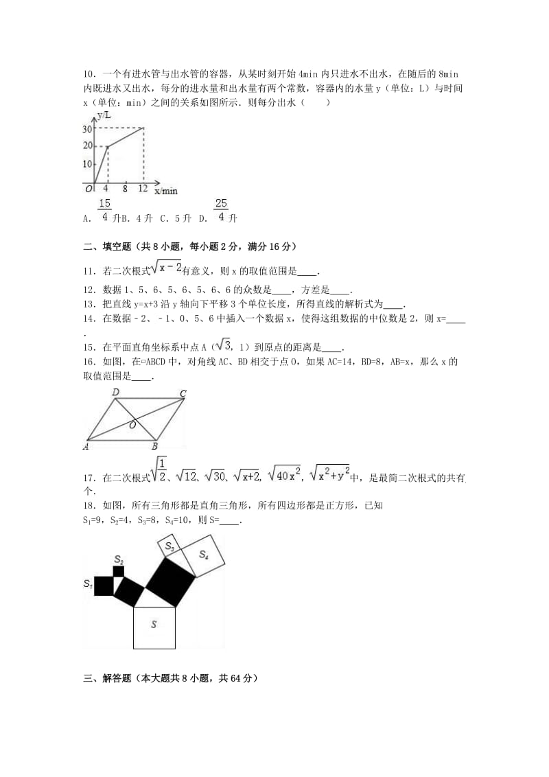 八年级数学下学期期末试卷（含解析） 苏科版 (7)_第2页